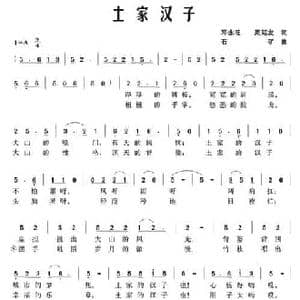 土家汉子_民歌简谱_词曲:邓永旺 周廷发 石矿