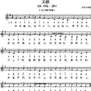 关睢_民歌简谱