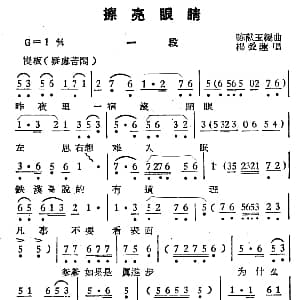 越剧谱 | 擦亮眼睛 选段 杨爱莲 陈献玉
