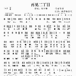 再见二丁目_歌谱投稿