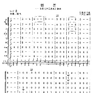 婚誓 总谱
