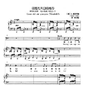 这暗无天日的地方 意大利 _外国歌谱_词曲: 意 G.威尔第 曲