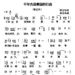 千年古县美丽的行唐_民歌简谱_词曲:李立华 李立华