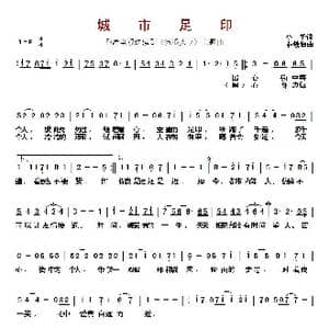 城市足印_歌曲简谱_词曲:小华 林敏怡