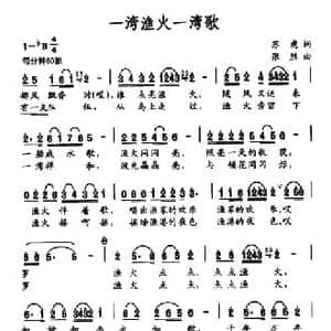 一湾渔火一湾歌_民歌简谱_词曲:苏虎 张胜