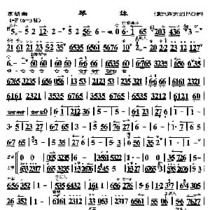 琴缘 京胡谱