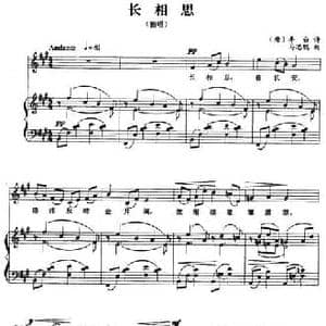 长相思_民歌简谱