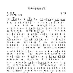 陆八师老战友之歌_歌曲简谱_词曲:袁龙 袁龙