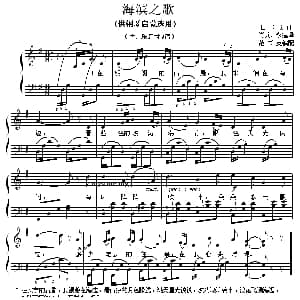 海滨之歌 钢琴谱 日本歌曲 范书英