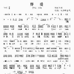 葬爱_歌谱投稿