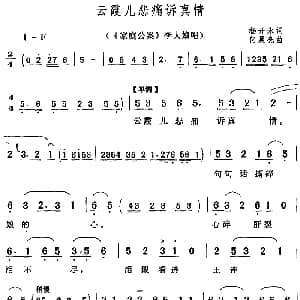 黄梅戏谱 | 云霞儿悲痛诉真情 家庭公案 李大娘唱段 杨开永 何晨亮