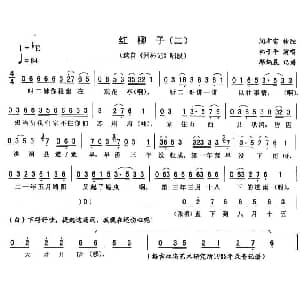 二人转谱 | 红柳子 二 回杯记 唱段 韩子平