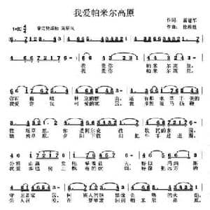 我爱帕米尔高原_民歌简谱_词曲:雷建军 徐顺廷