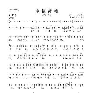 幸福荷塘_歌曲简谱_词曲:陈斌 陈斌