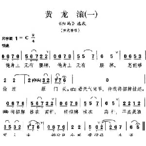 昆曲 黄龙滚 一 挡马 选段 焦光普唱段