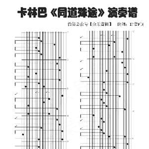 同道殊途_歌谱投稿