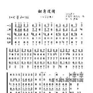 翻身道情_歌谱投稿_词曲: 阿克俭 郑德人
