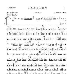 昆仑盛开大寨花_歌曲简谱