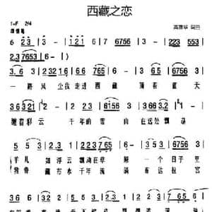 西藏之恋_民歌简谱_词曲:高雪华 高雪华