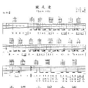 就是爱 吉他谱 蔡依林 天天 周杰伦