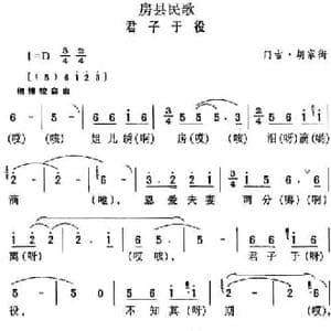 房县民歌_君子于役_民歌简谱