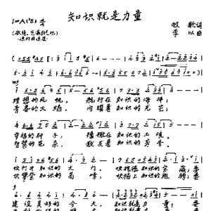 知识就是力量_歌曲简谱_词曲:牧歌 李以