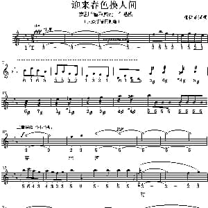 京剧谱 | 迎来春色换人间 线简谱混排版