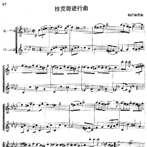 拉克奇进行曲 管乐重奏合奏 柏辽兹