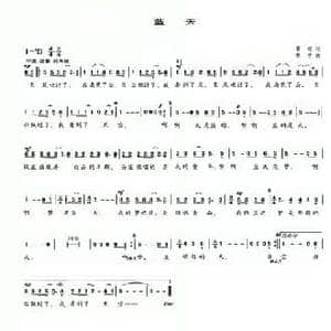 蓝天_民歌简谱_词曲:瞿琮 秋子