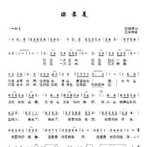 你最美_歌曲简谱_词曲:智俊虎 王冬梅