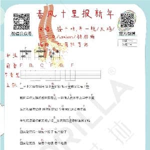 春风十里报新年 吉他曲谱_歌谱投稿