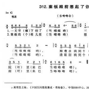 案板跟前想起了你_民歌简谱
