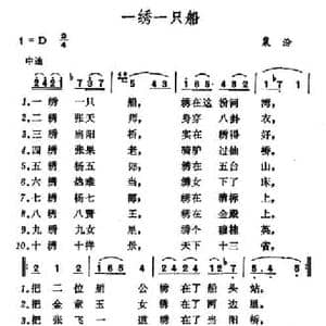 一绣一只船_民歌简谱_词曲: 山西襄汾小调