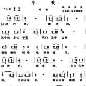 牛歌 _民歌简谱