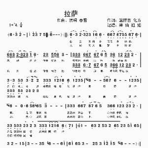 拉萨_歌谱投稿