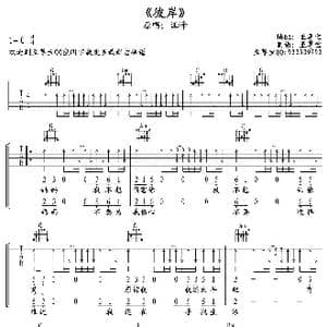 彼岸_歌谱投稿