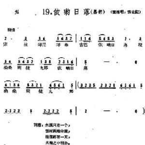 藏族民歌舞曲选_依哟日落_民歌简谱