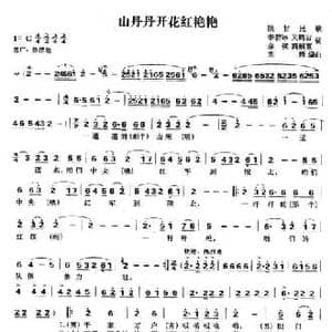山丹丹开花红艳艳_民歌简谱_词曲: 陕甘民歌 刘烽编曲