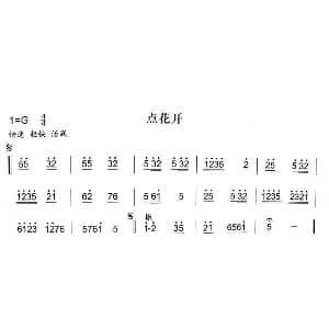 点花开 秦腔弦乐曲牌