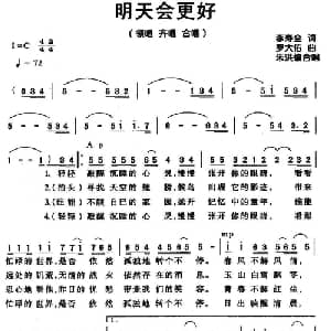 明天会更好_合唱歌谱_词曲:罗大佑 罗大佑