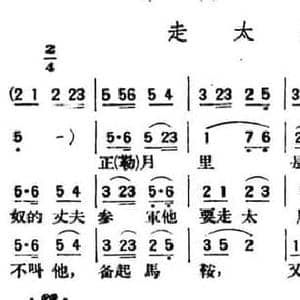 走太原_民歌简谱