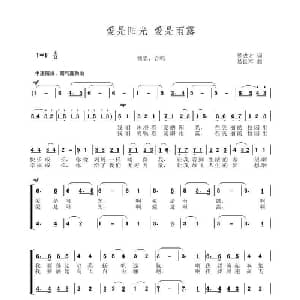 爱是阳光 爱是雨露_儿歌乐谱_词曲:晏成方 易良军