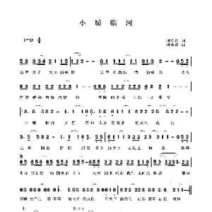 小城临河_歌谱投稿_词曲:刘浩哲 刘浩哲