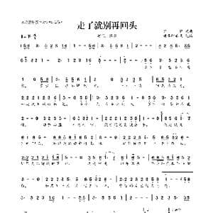 走了就别再回头_歌曲简谱_词曲:梦秋 梦秋