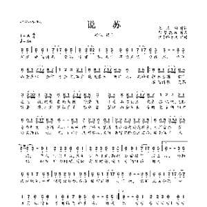 说苏_歌曲简谱_词曲:慕清明 紫禁花园