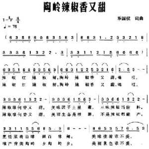 陶岭辣椒香又甜_民歌简谱_词曲:乐国权 乐国权