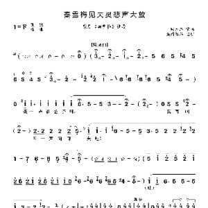 秦雪梅吊孝_歌曲简谱
