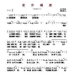 世外桃源 _歌曲简谱_词曲:向雪怀 谭咏麟