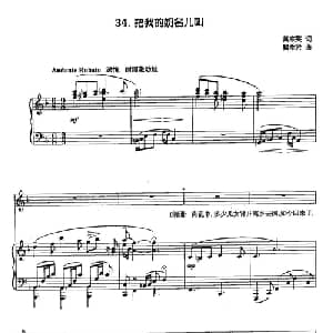 丁小琴编 34把我的奶名儿叫_美声唱法乐谱_词曲:黄宗英 瞿希贤