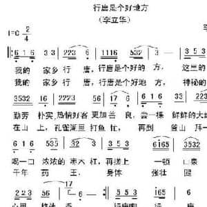 行唐是个好地方_民歌简谱_词曲:李立华 李立华